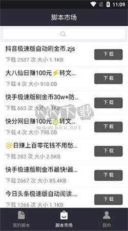 自动精灵app官方版2024最新