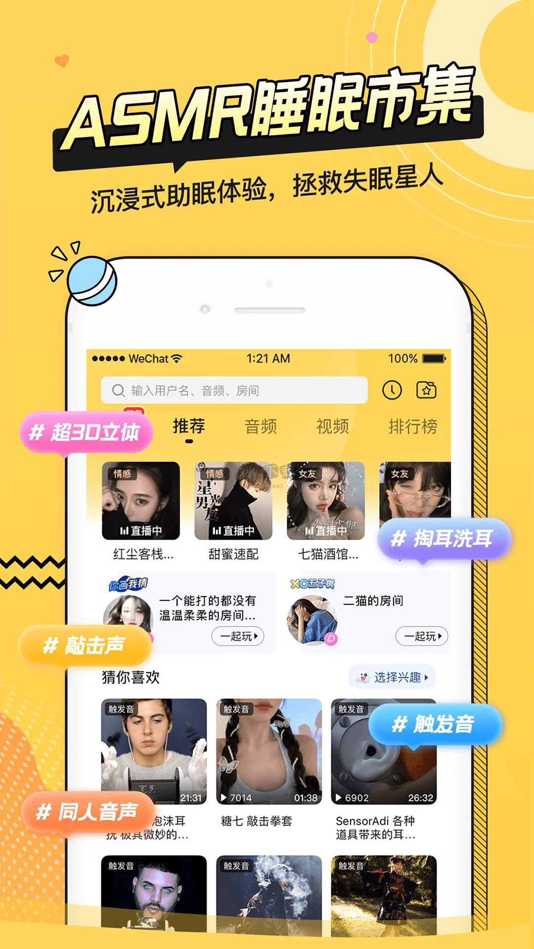 耳萌app官方2024最新版2