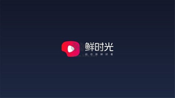 鲜时光2024最新手机版