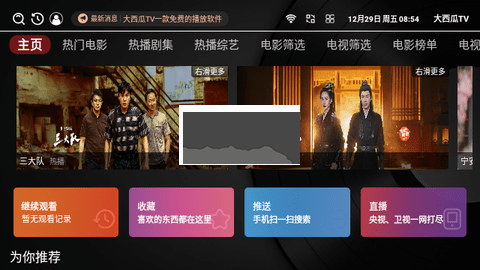 大西瓜TV免费版