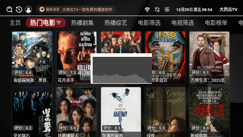 大西瓜TV免费版