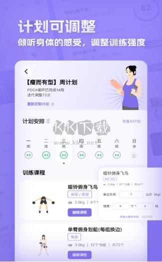 肌肉计划2024最新手机版