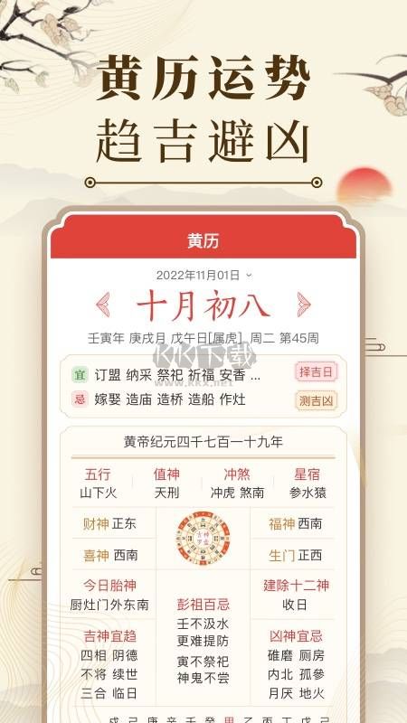 中国万年历2024手机版