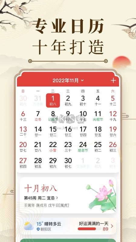 中国万年历2024手机版