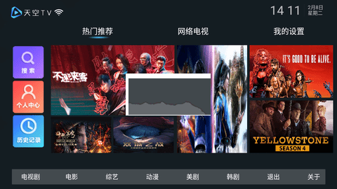 天空TV电视版app官方最新版4