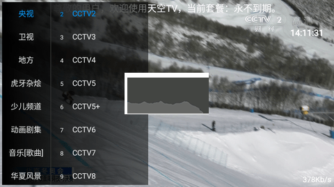 天空TV电视版app官方最新版2