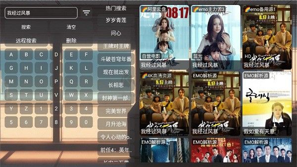 EMO视界内置影视资源版