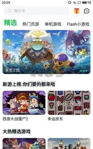 870游戏盒子最新版