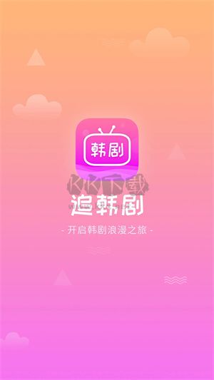 追韩剧app最新免费版