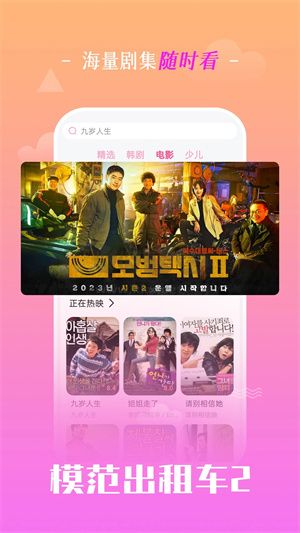 追韩剧app最新免费版