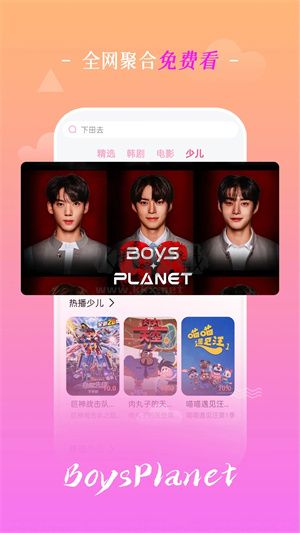 追韩剧app最新免费版