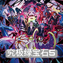 口袋妖怪究极绿宝石5.5金手指版V5.4