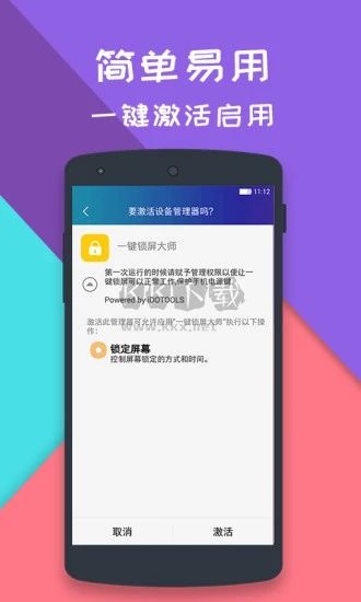 一键锁屏大师APP