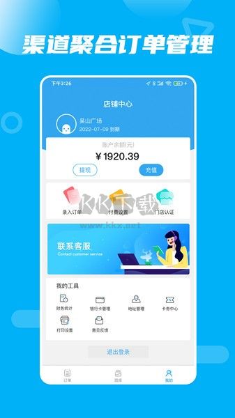 花集通APP