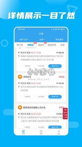 花集通APP