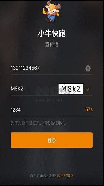 小牛快跑司机端APP