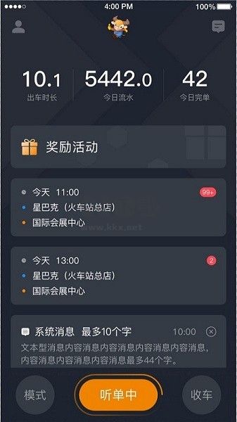小牛快跑司机端APP