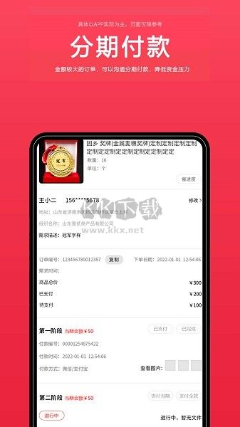 来样定制APP