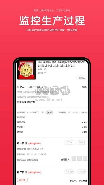 来样定制APP