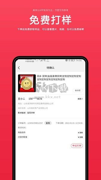 来样定制APP