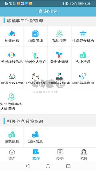 贵州社保APP