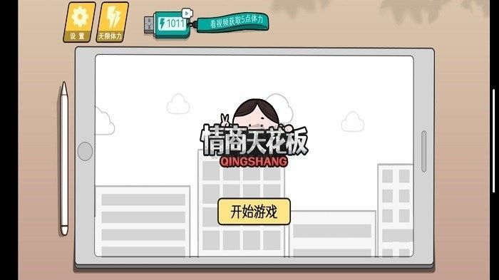 情商天花板免广告版