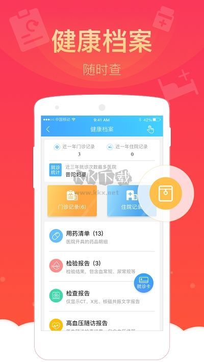 健康云2024最新版