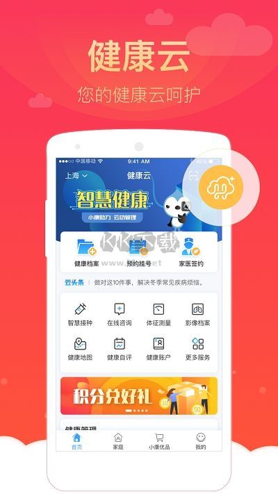 健康云2024最新版