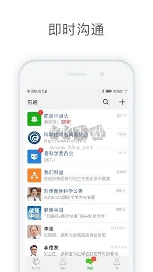 医信网2024最新手机版