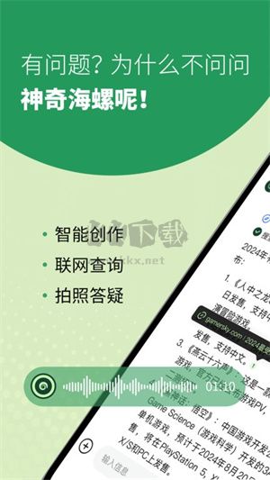 海螺问问app安卓官方最新版