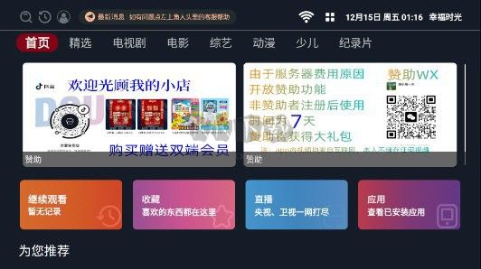 幸福时光电视盒子