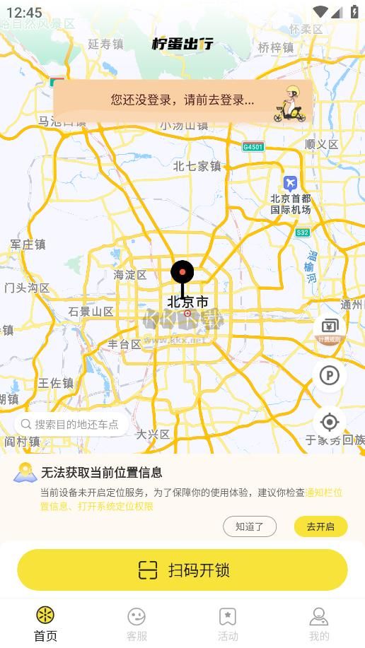 柠蛋出行2024手机版