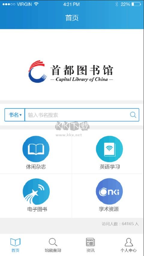 首都图书馆APP