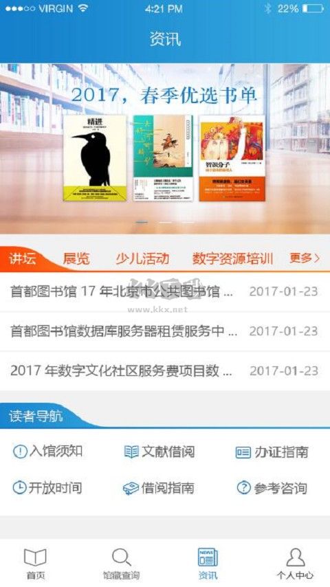 首都图书馆APP