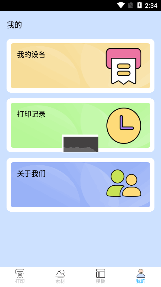 iPrint热敏打印APP