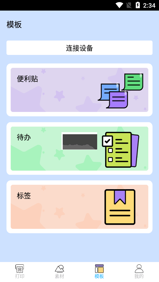 iPrint热敏打印APP