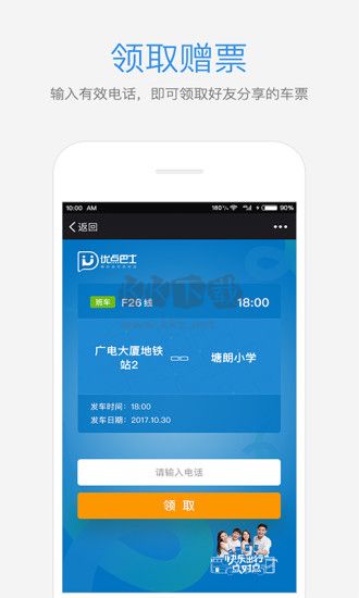 优点出行2024最新版