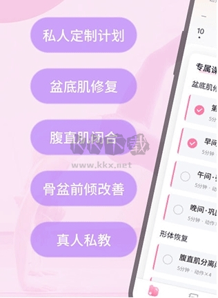 凯格尔运动2024手机版