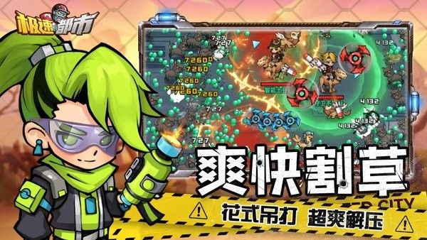 极速都市内购版