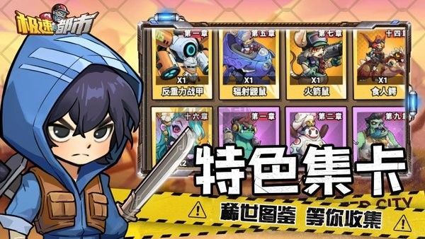 极速都市内购版