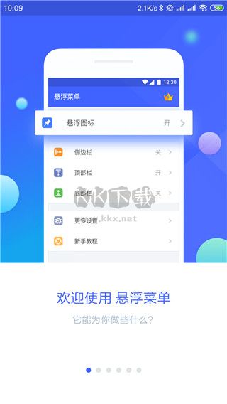 悬浮菜单APP破解版