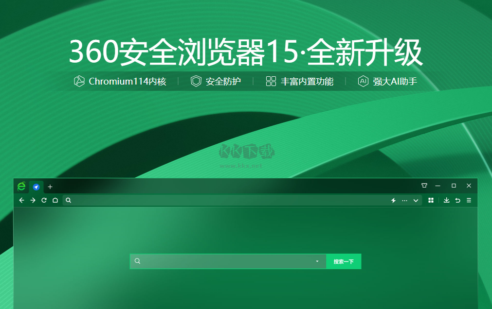 360安全浏览器PC客户端官网2024最新