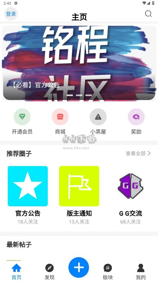 铭程社区2024官方版