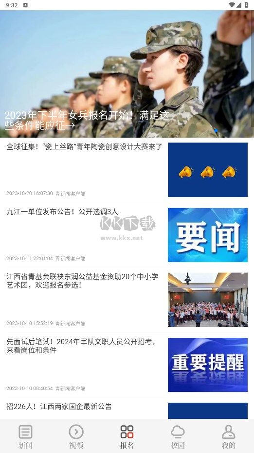 青新闻2024最新版