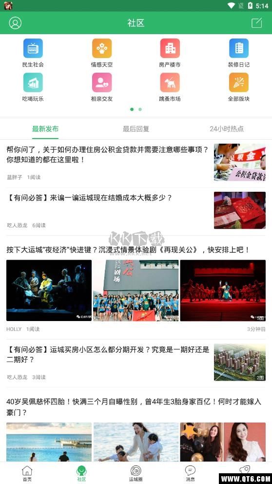 灵通资讯2024手机版