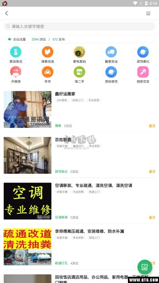 灵通资讯2024手机版