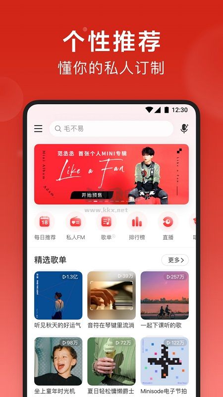 网易云音乐app官网版2024最新