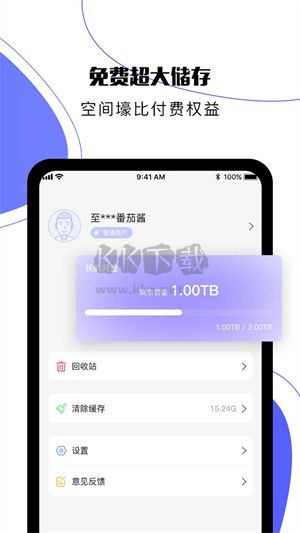 123云盘2024最新手机版