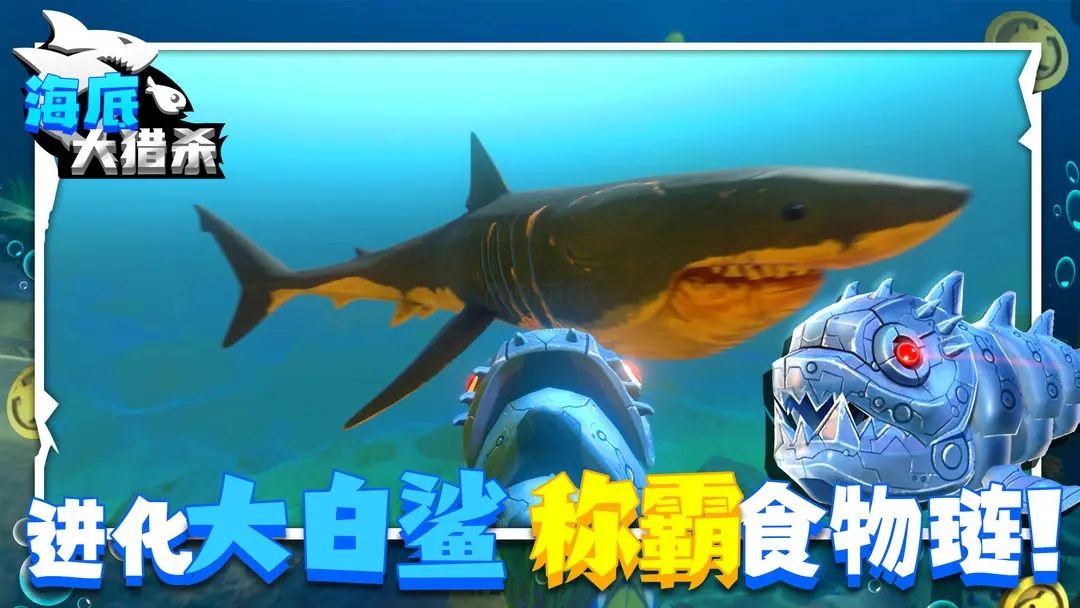 海底大猎杀steam移植版