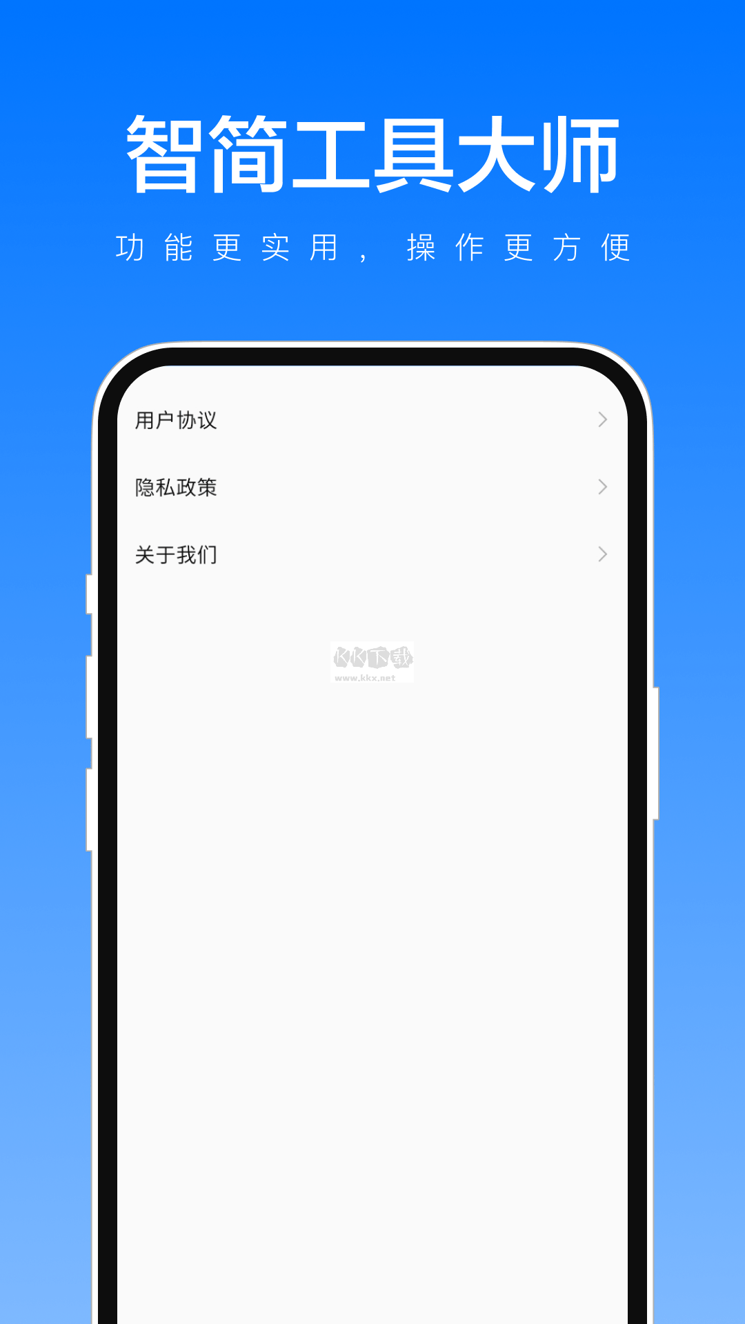 智简工具箱APP
